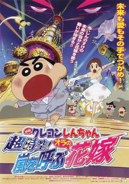 Shin Chan Movie Villain Aur Dulhan (2010)  Dub in Hindi Full Movie
